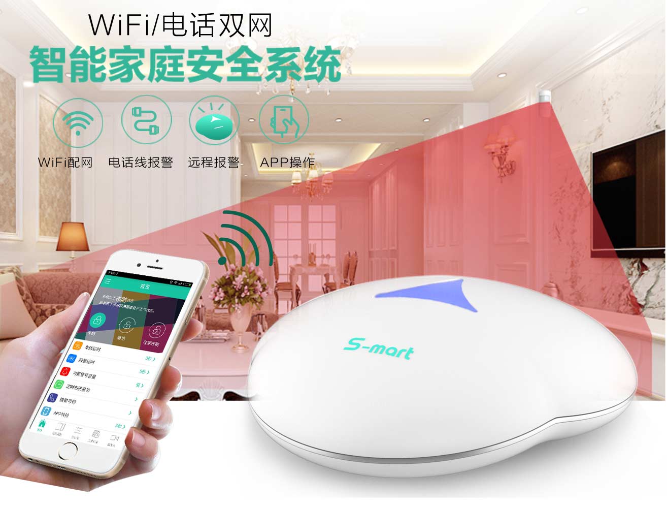 wifi报警器