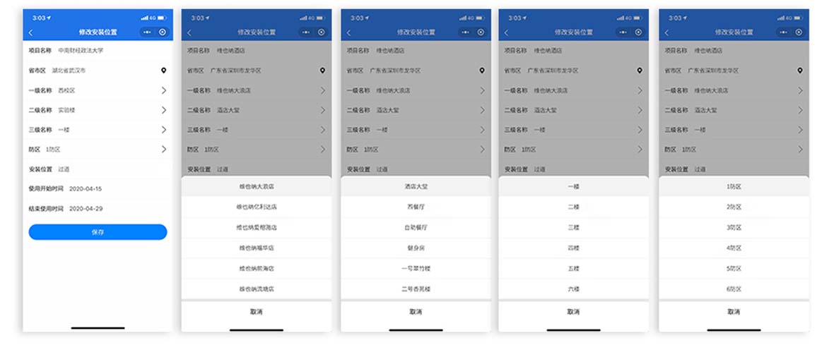 NB-IOT门磁微信小程序