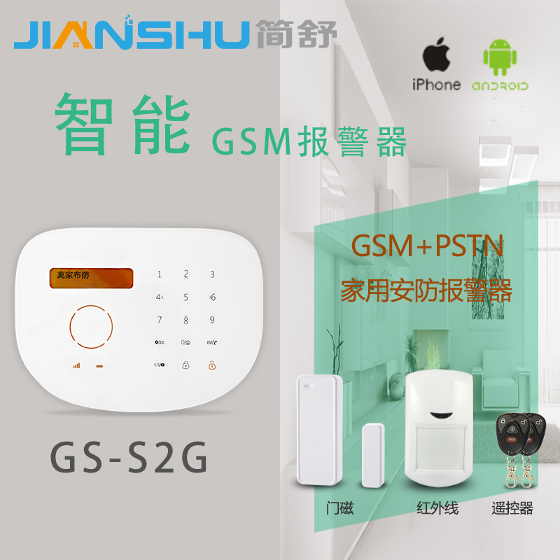 S2G报警器